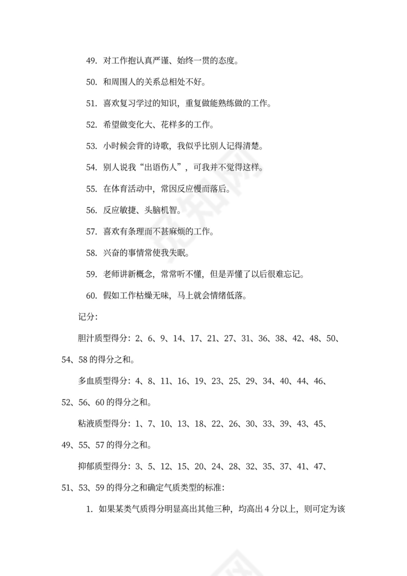 职业规划测试题