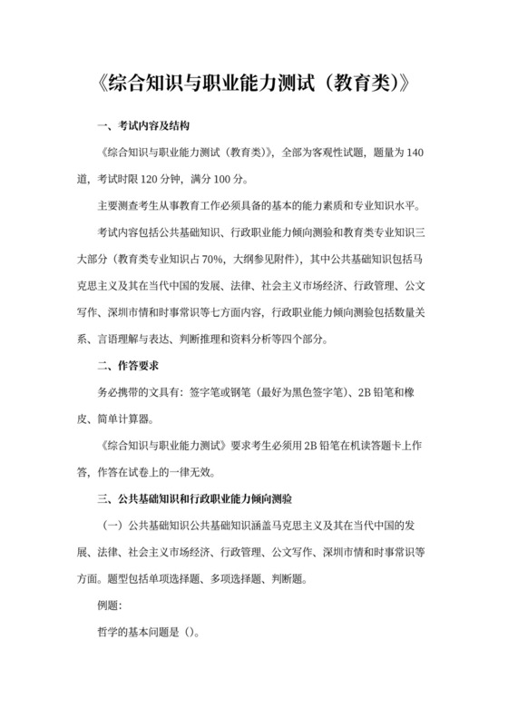 教师考试职业能力测试试题