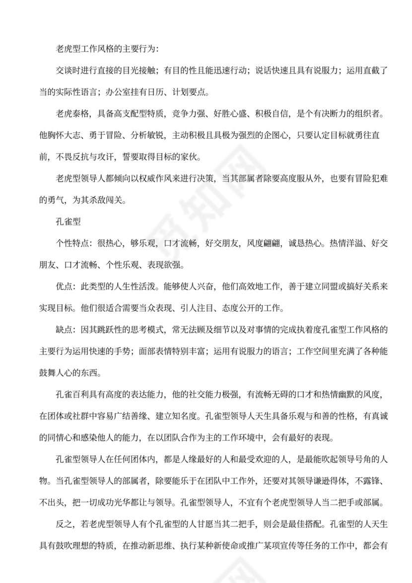 PDP职业性格测试卷及答案