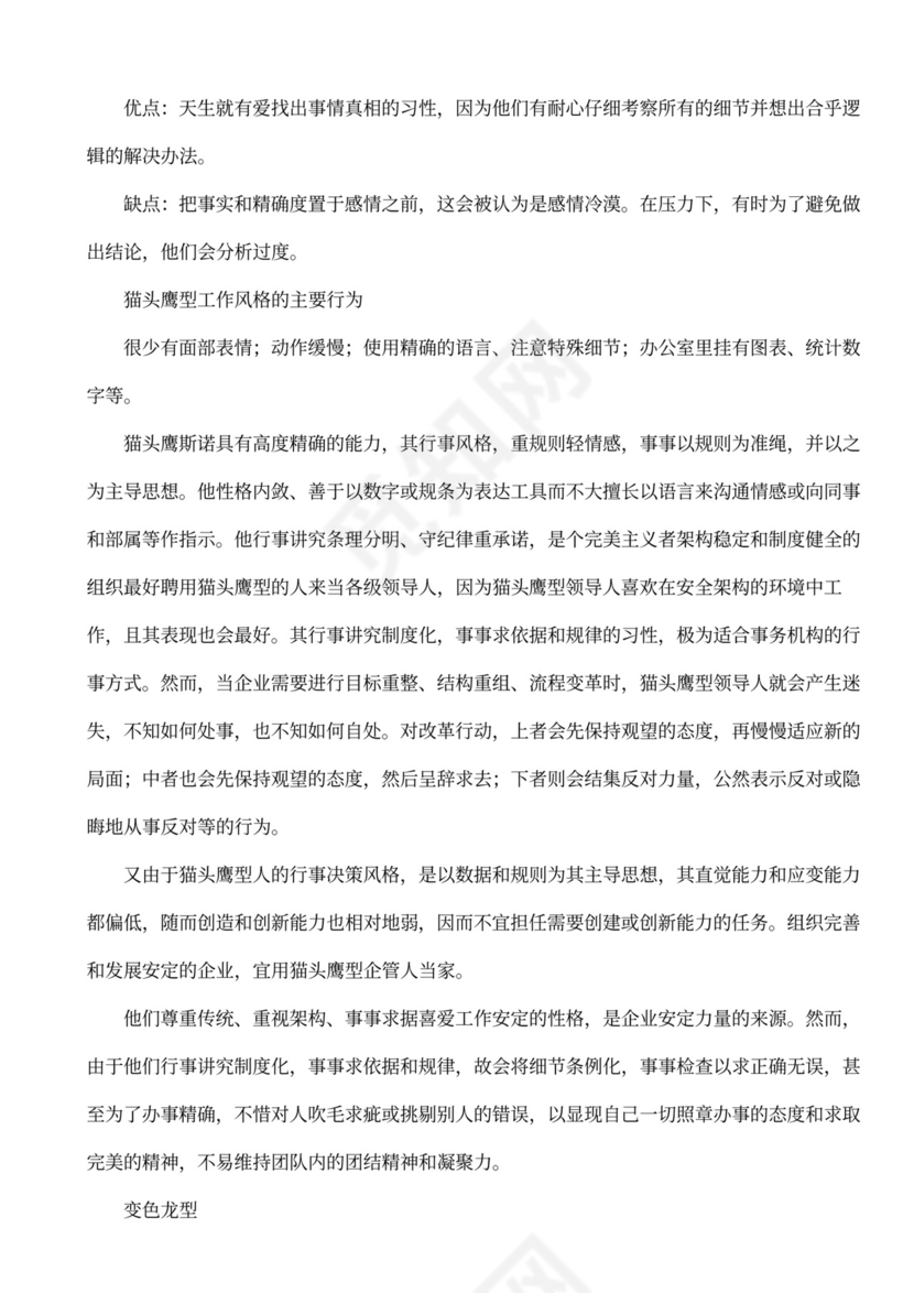 PDP职业性格测试卷及答案