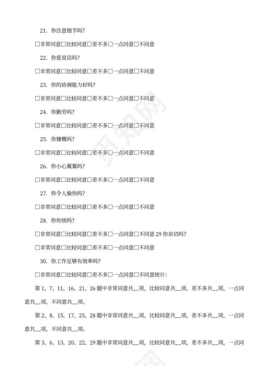 PDP职业性格测试卷及答案