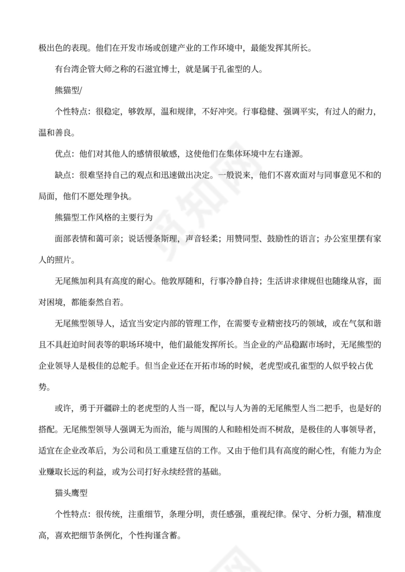 PDP职业性格测试卷及答案