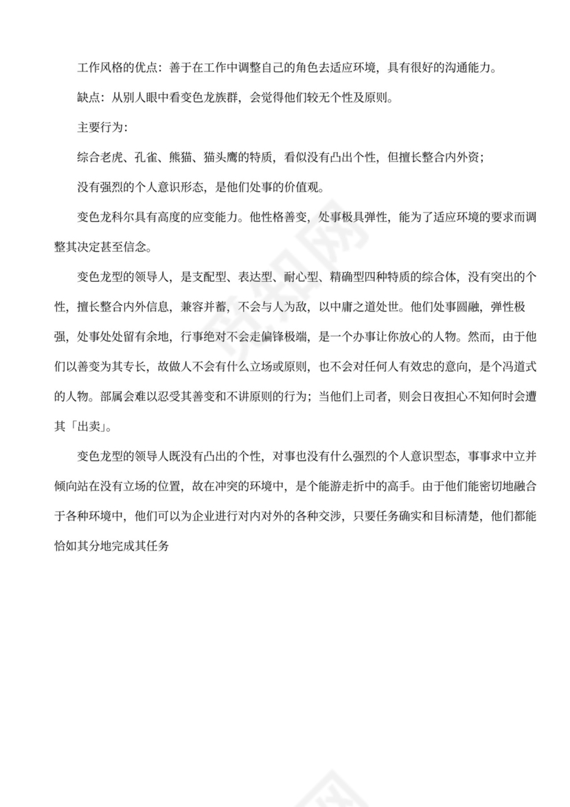 PDP职业性格测试卷及答案