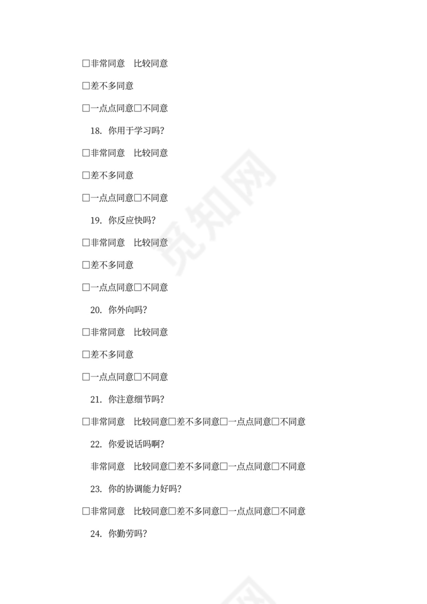 (完整版)PDP职业性格测试