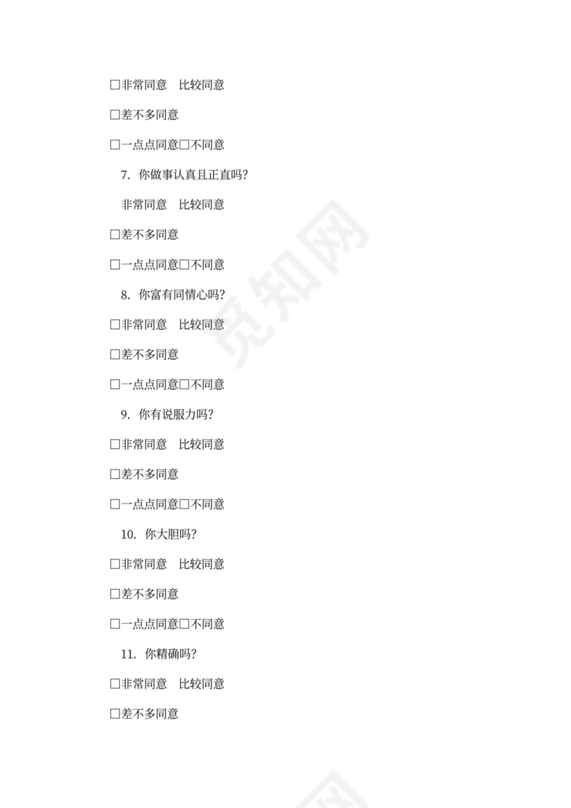 (完整版)PDP职业性格测试