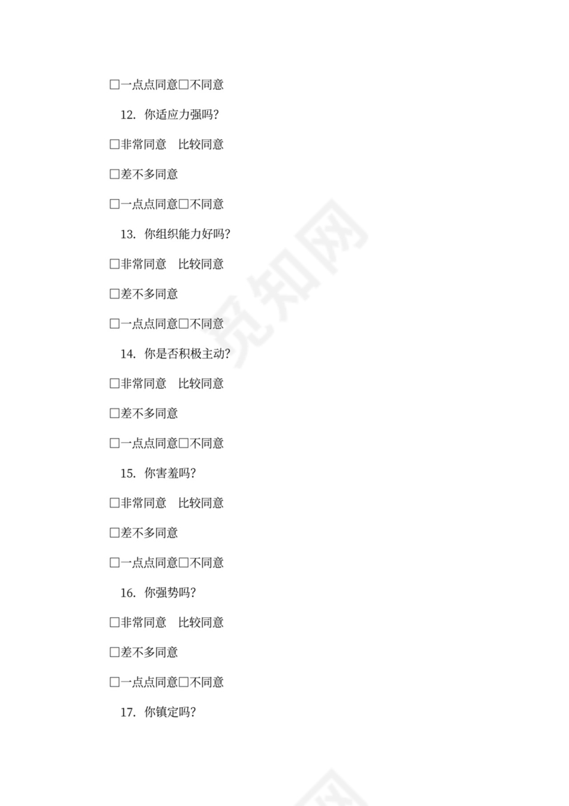 (完整版)PDP职业性格测试