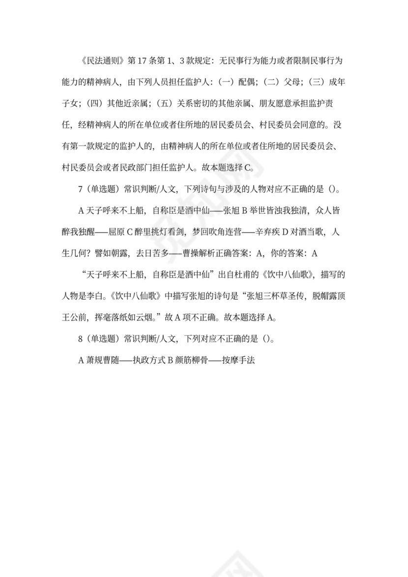 《职业能力倾向测验》A类真题及答案解析