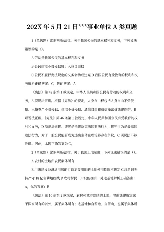 《职业能力倾向测验》A类真题及答案解析