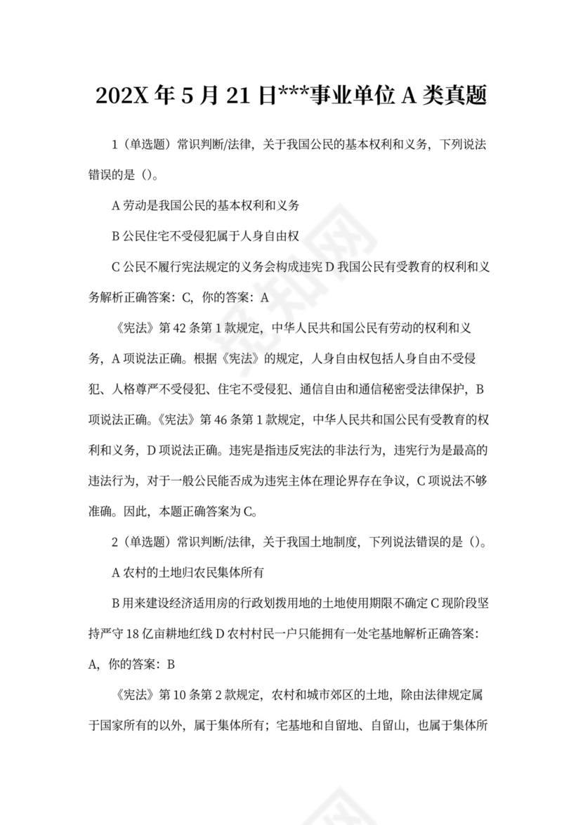 《职业能力倾向测验》A类真题及答案解析