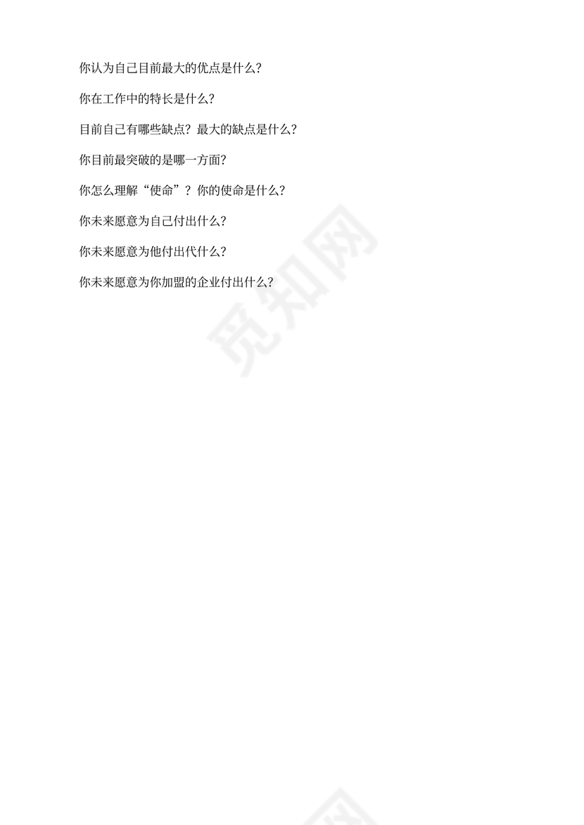 管理人员入职测评分析问卷