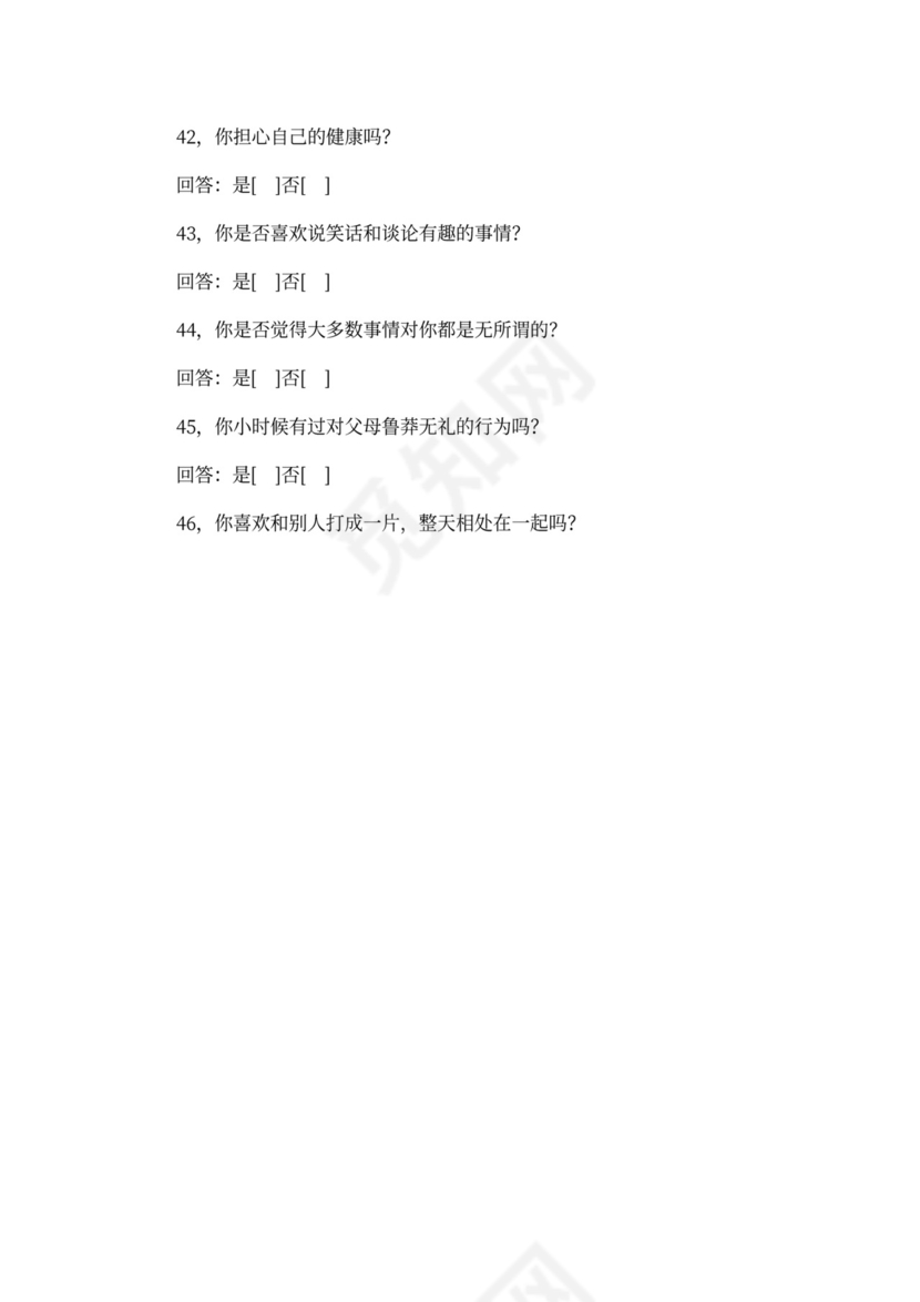 入职测试(性格)