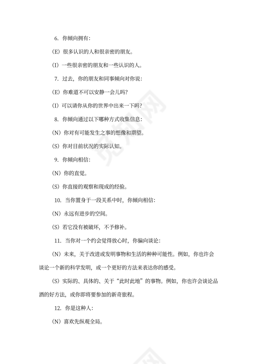 职业倾向性测试