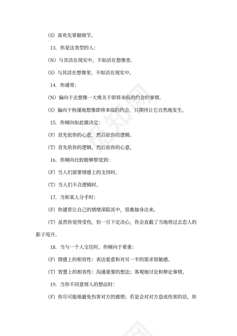 职业倾向性测试