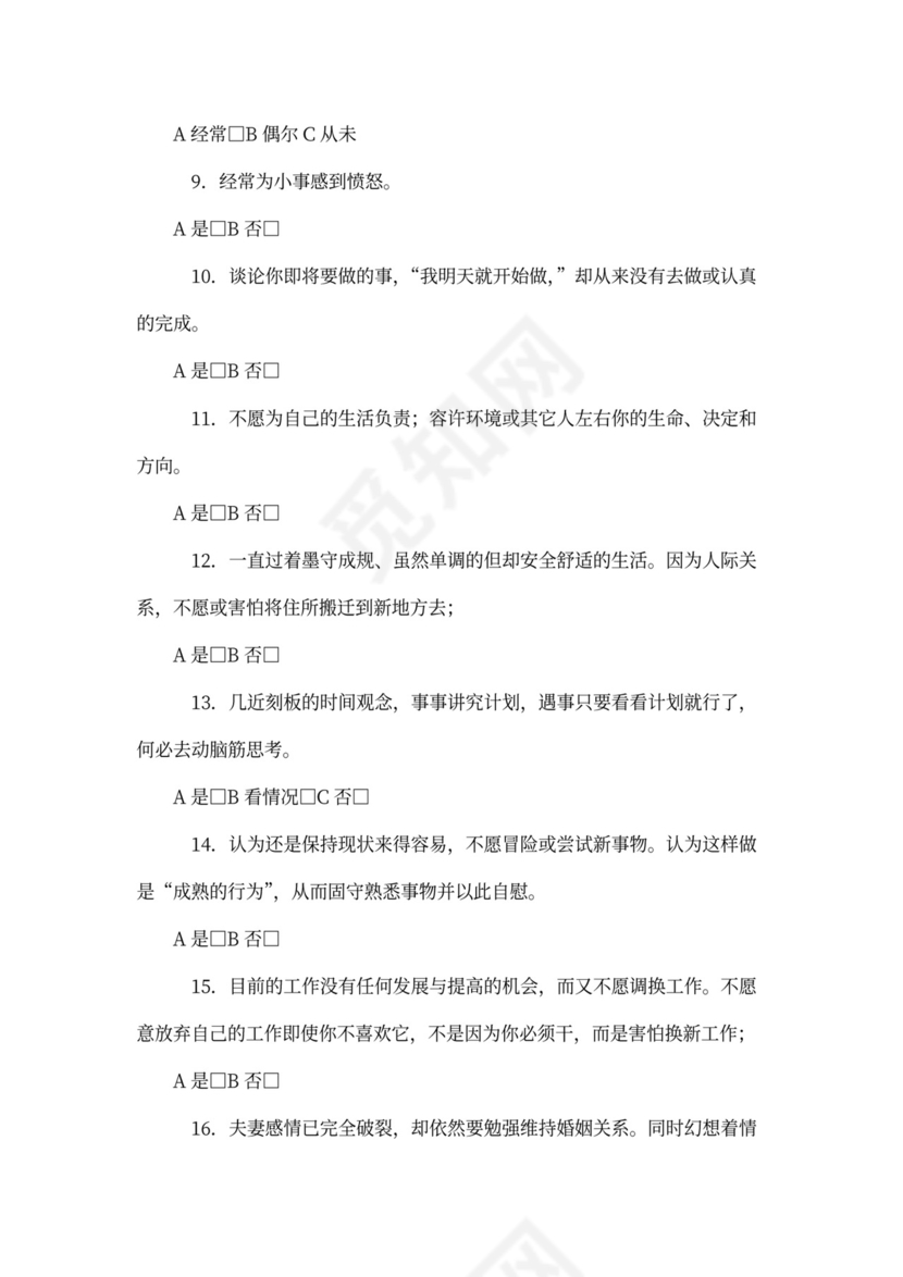 职业心理自我测评问卷