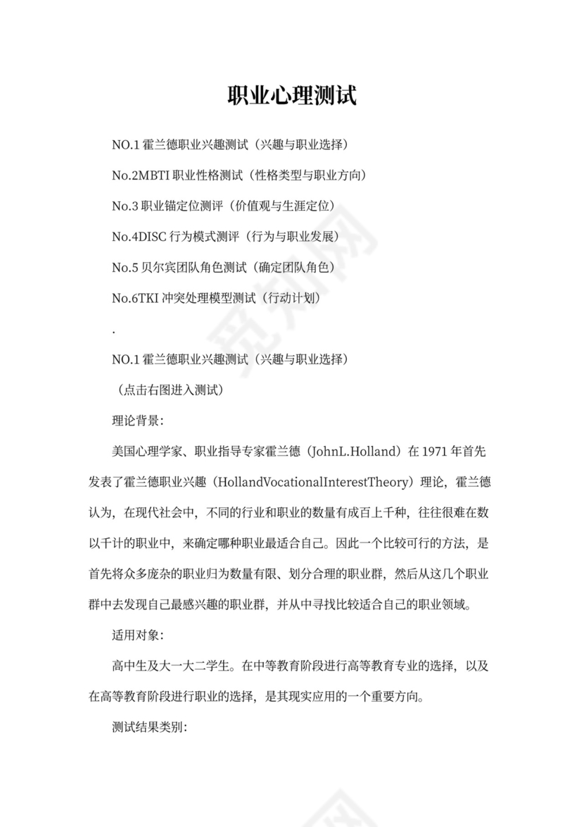 职业心理测试