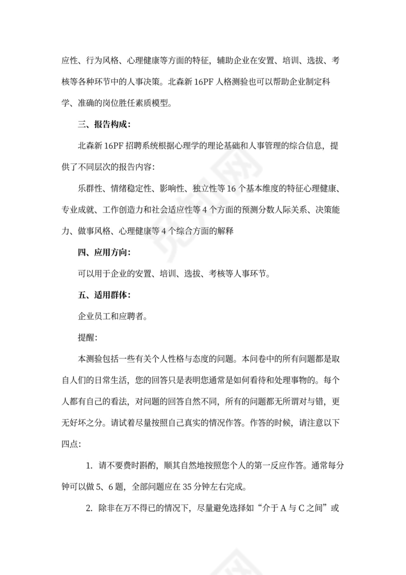 北森人才职业测评介绍(上).doc