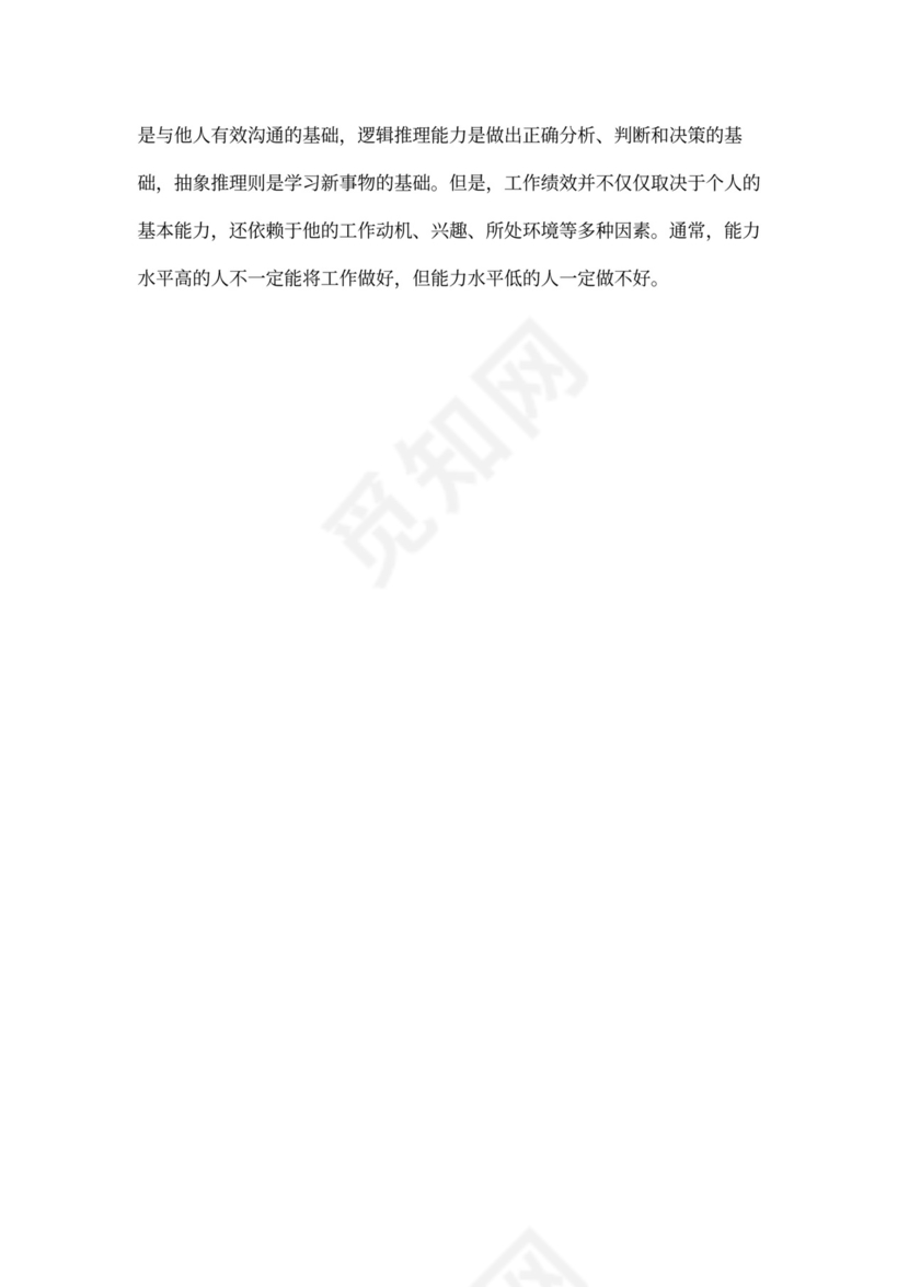 北森人才职业测评介绍(上).doc