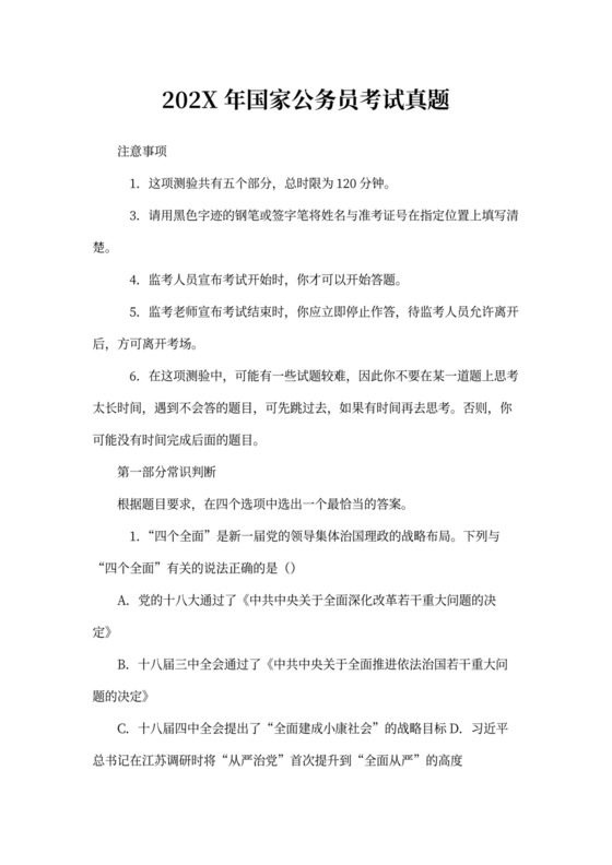 2016年国家公务员考试《行政职业能力测验》真题（省级卷）