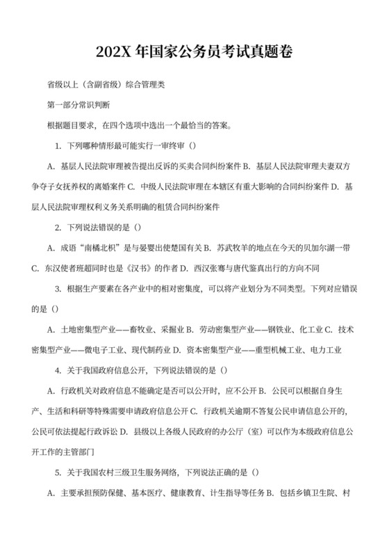 2015年国家公务员考试《行政职业能力测验》真题卷（省级卷）