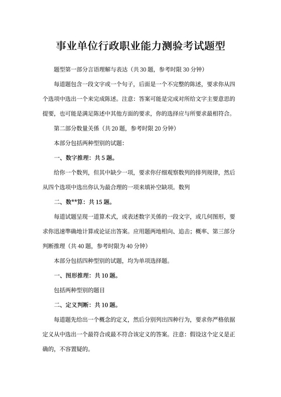 事业单位行政职业能力测验考试题型