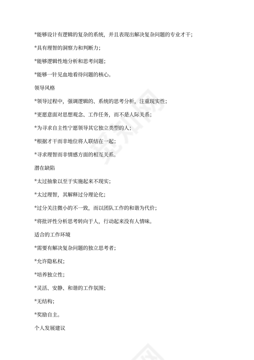 职业性格测试及解析最完整