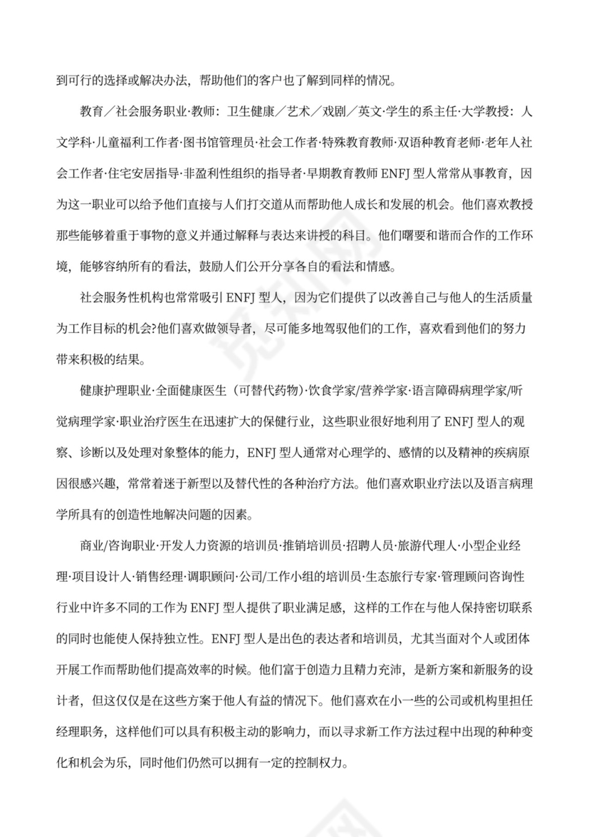 职业性格测试及解析最完整