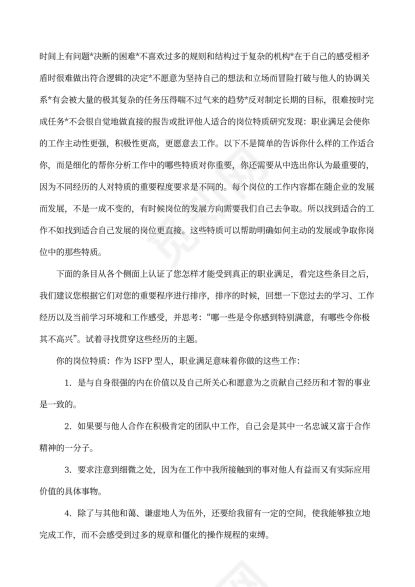 职业性格测试及解析最完整