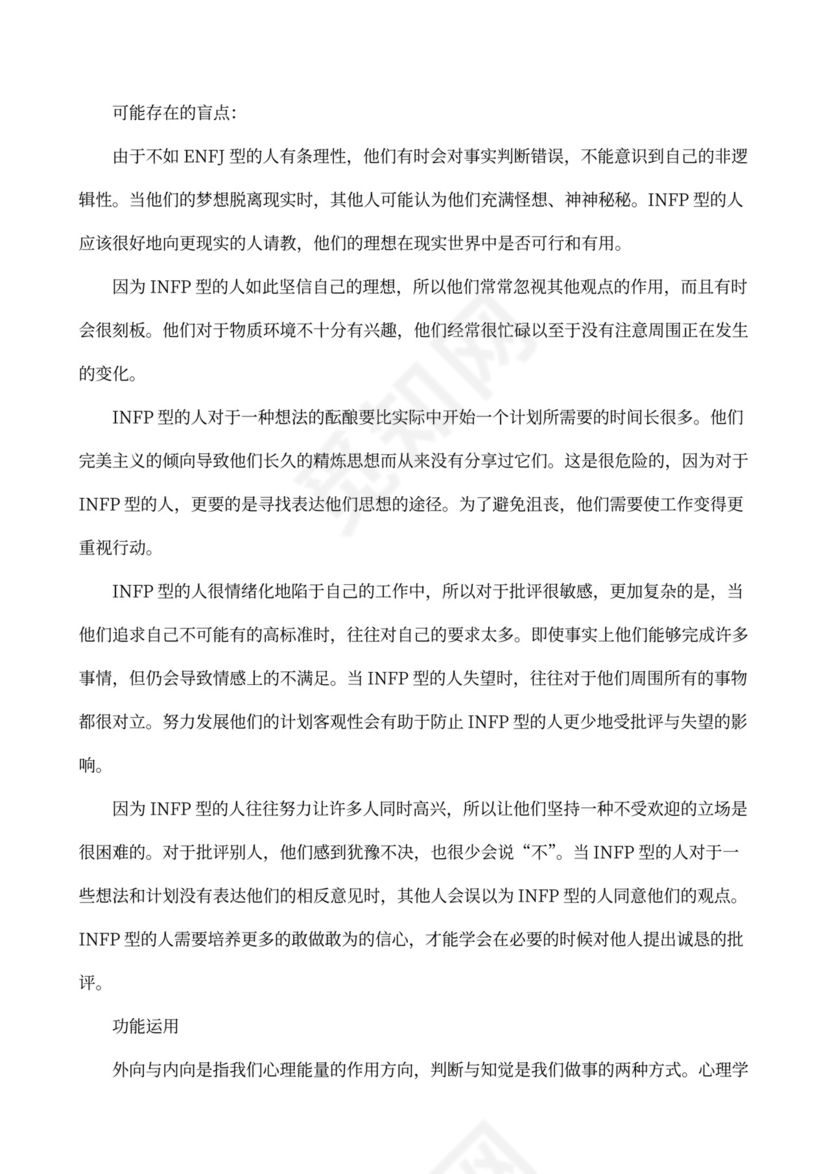 职业性格测试及解析最完整