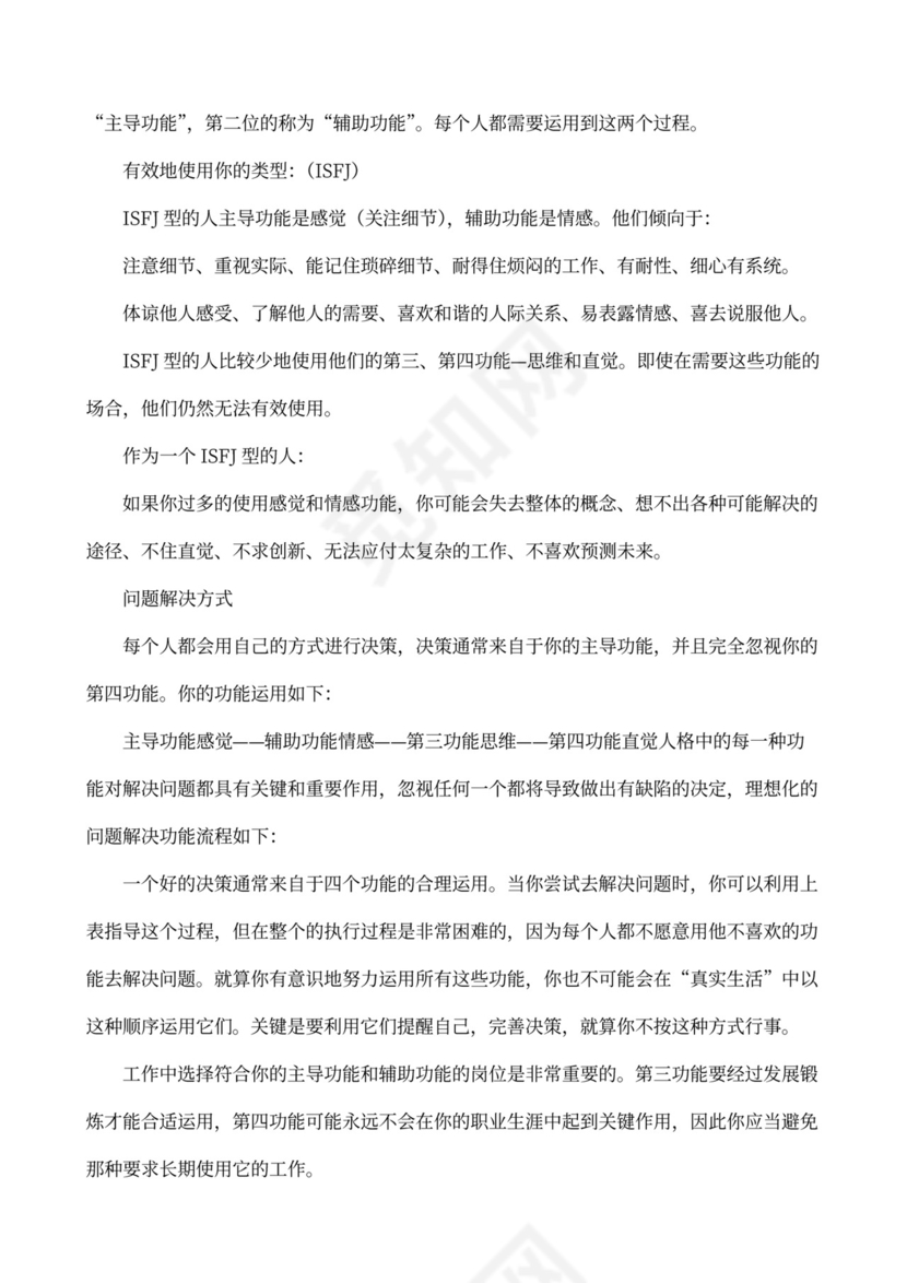 职业性格测试及解析最完整