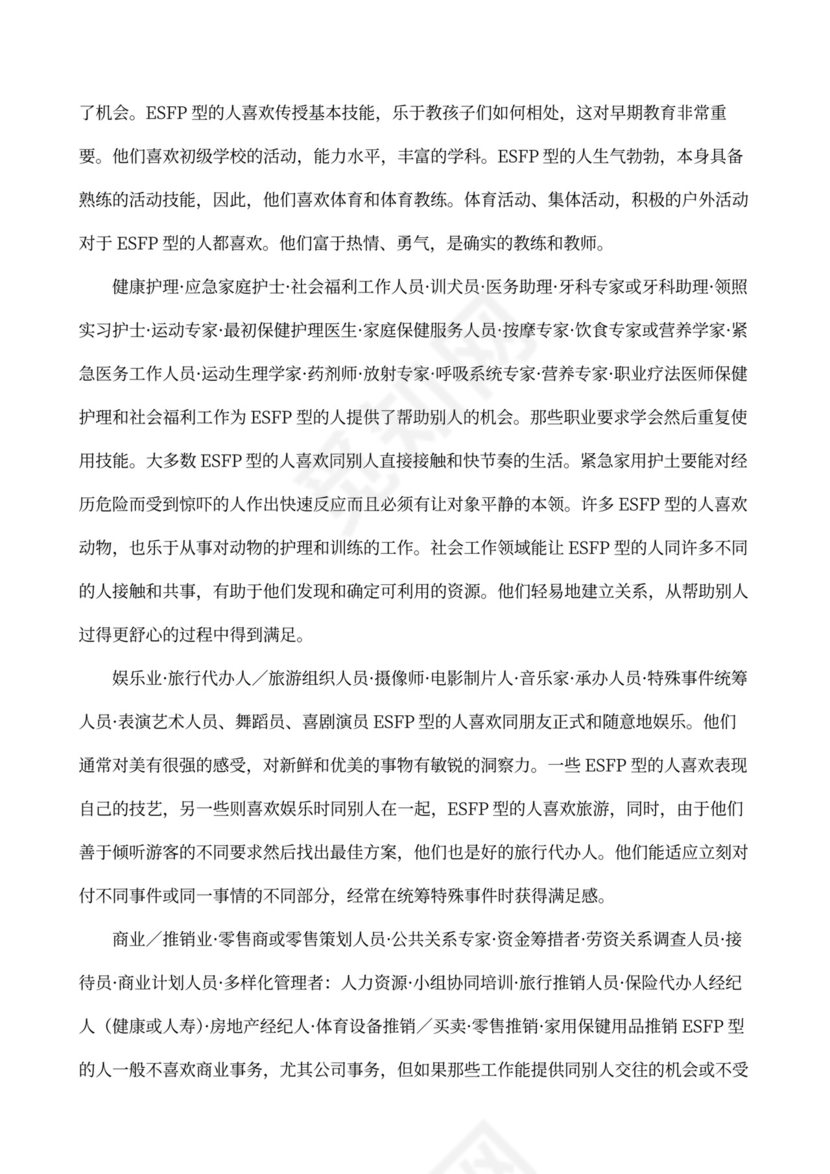 职业性格测试及解析最完整