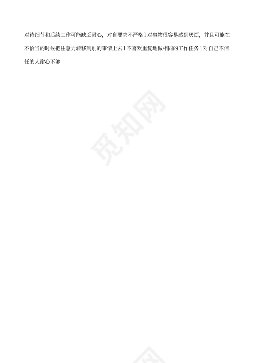 职业性格测试及解析最完整