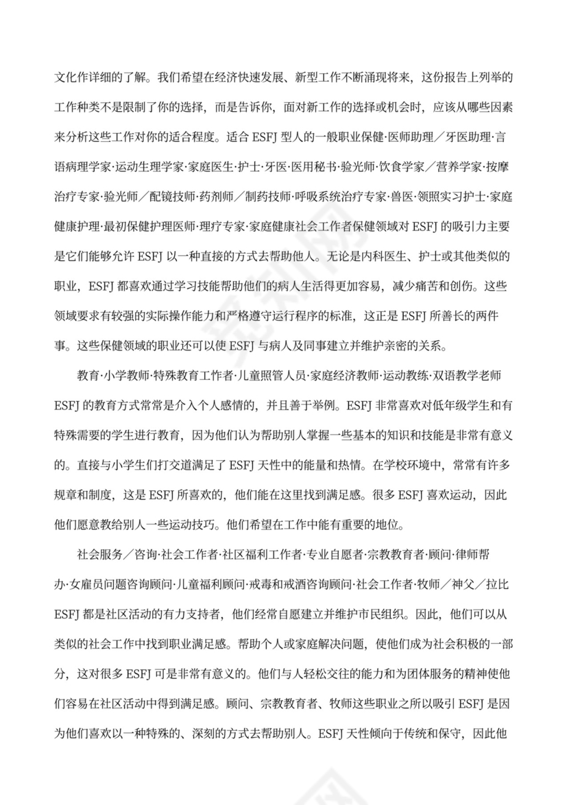 职业性格测试及解析最完整