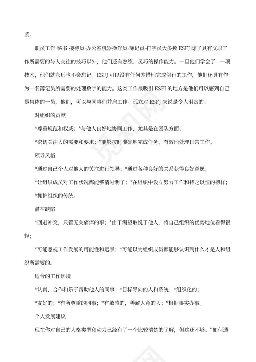 职业性格测试及解析最完整