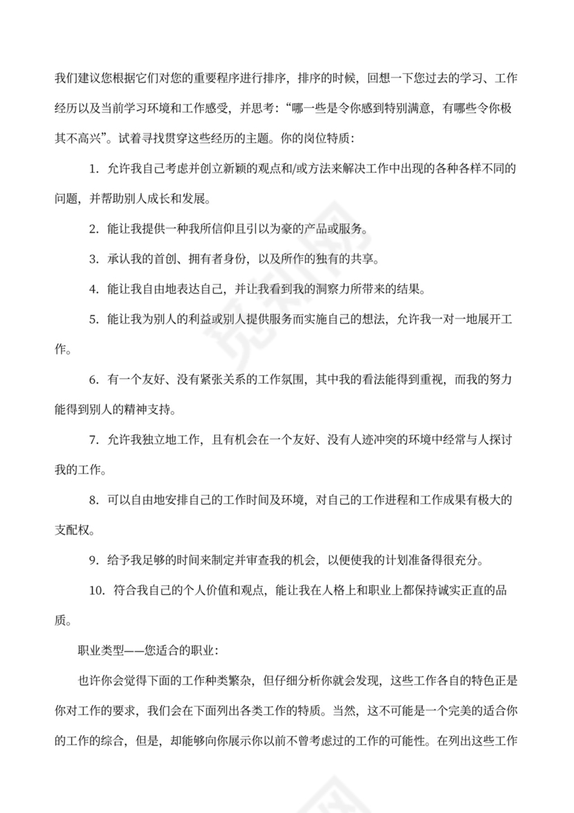 职业性格测试及解析最完整