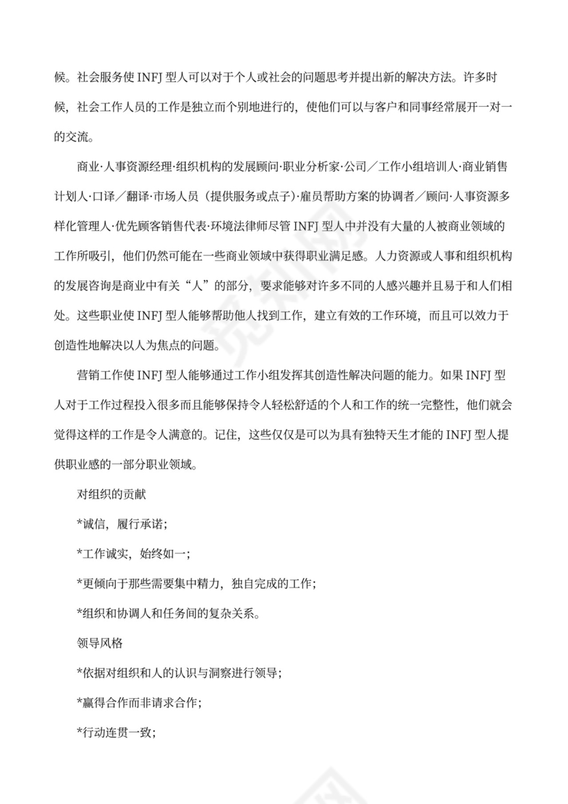 职业性格测试及解析最完整