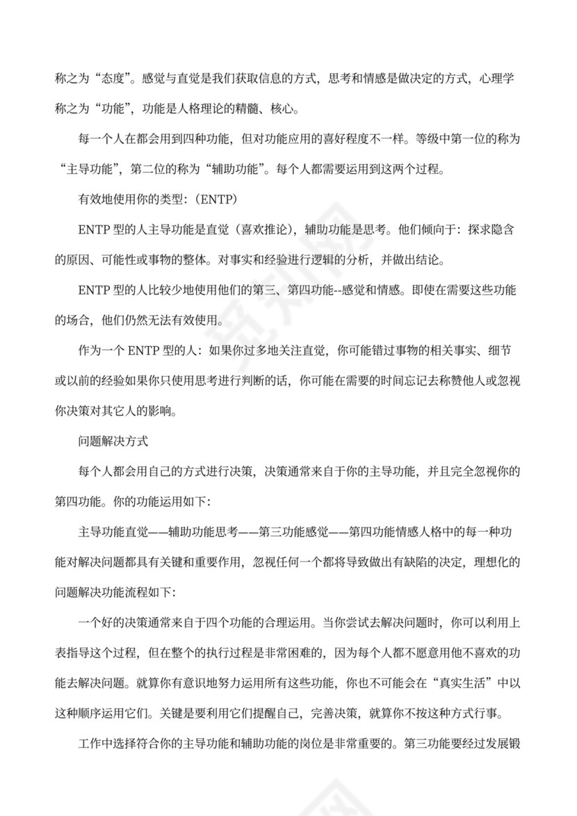 职业性格测试及解析最完整