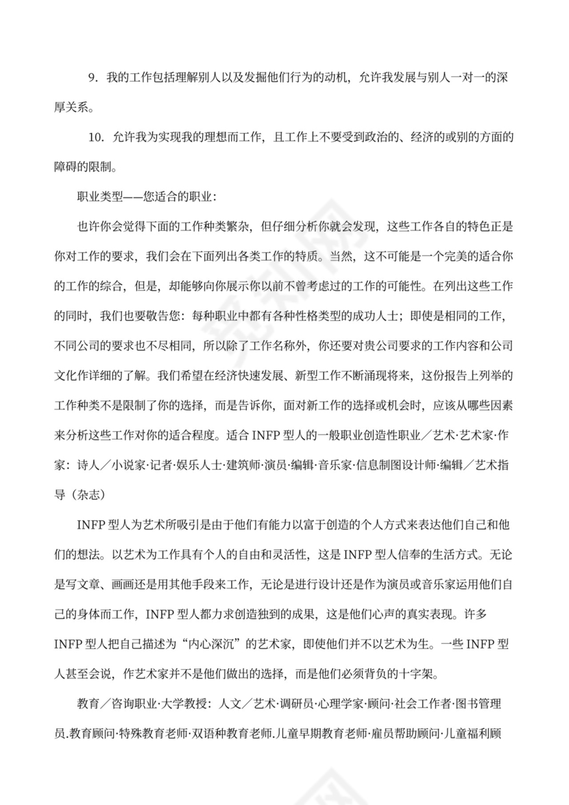 职业性格测试及解析最完整