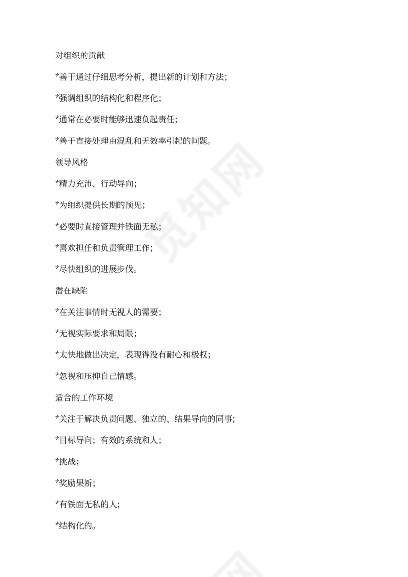 职业性格测试及解析最完整