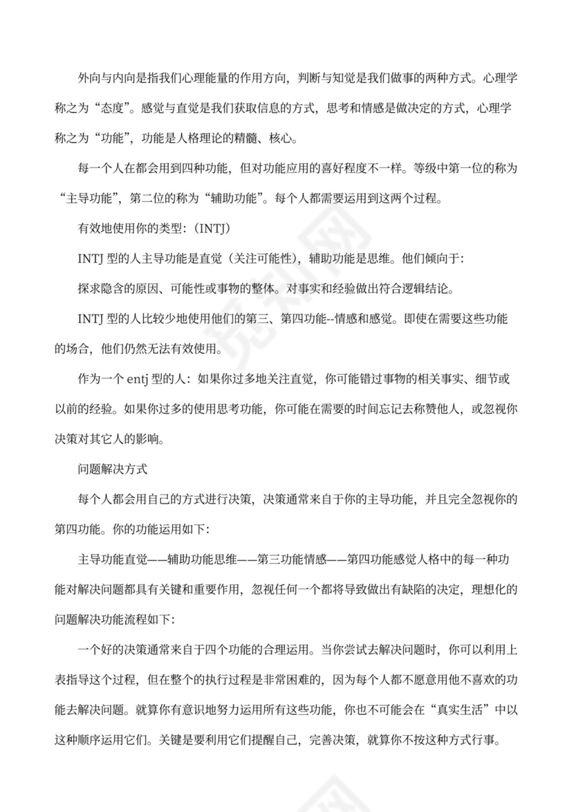 职业性格测试及解析最完整