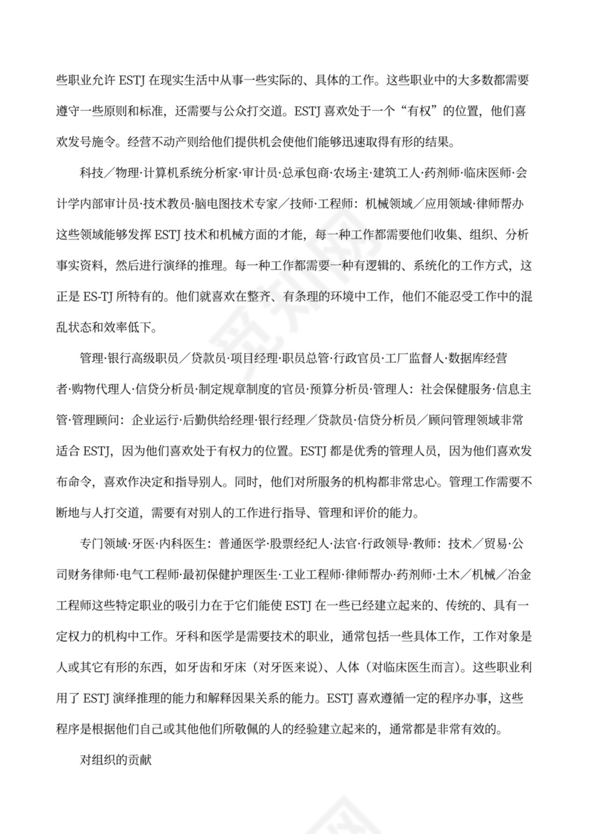 职业性格测试及解析最完整