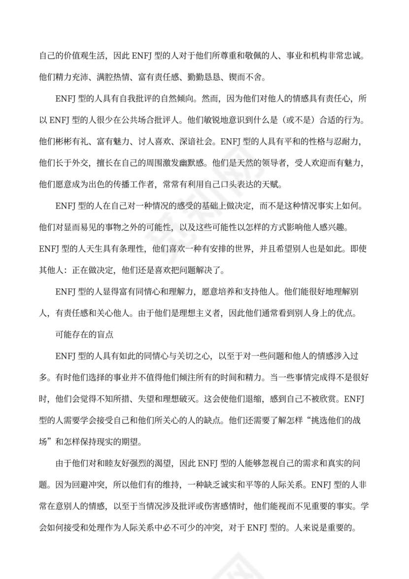 职业性格测试及解析最完整