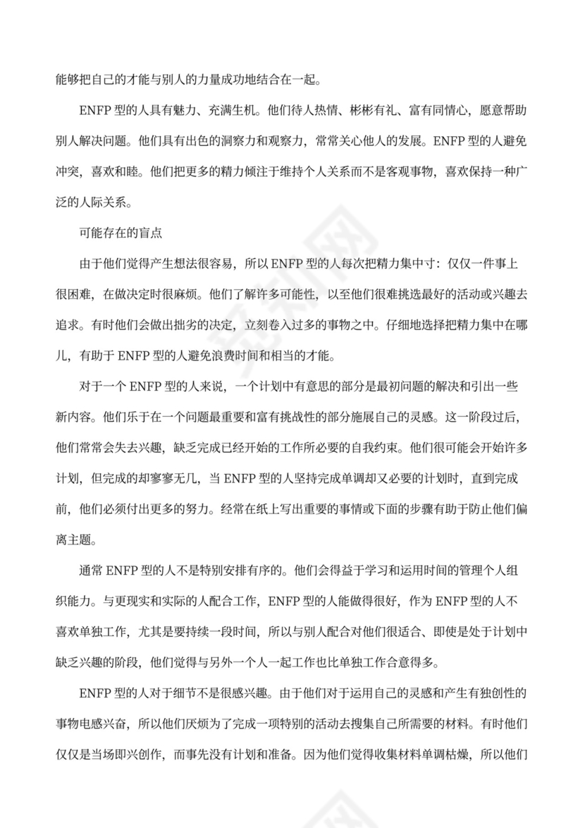 职业性格测试及解析最完整