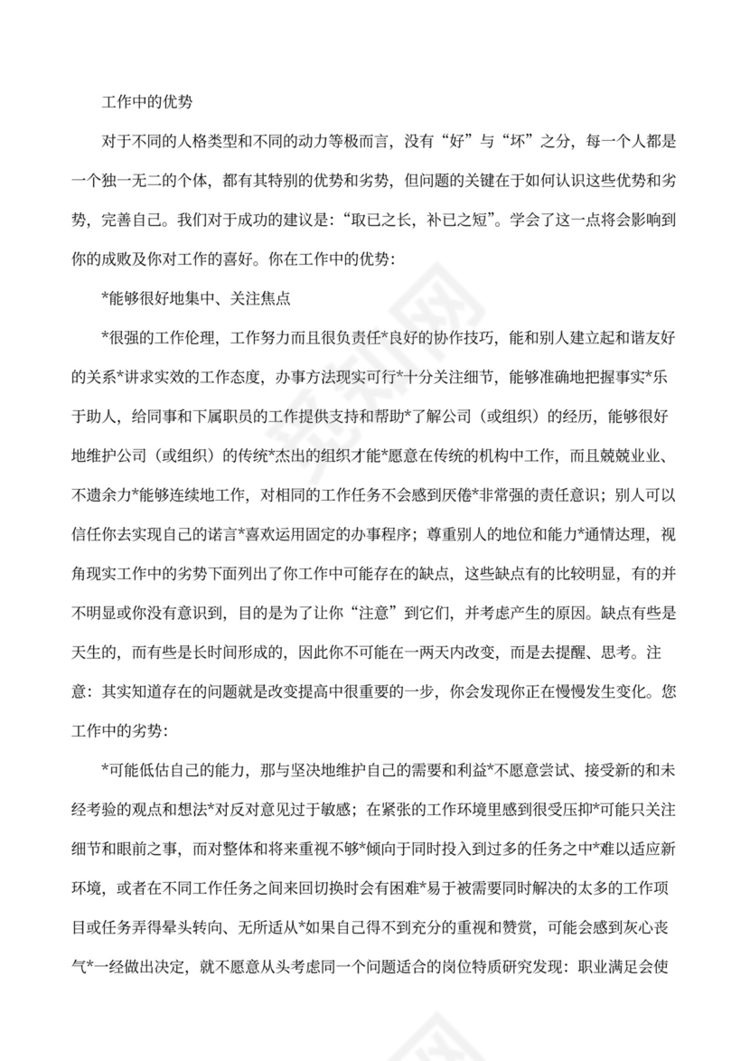 职业性格测试及解析最完整