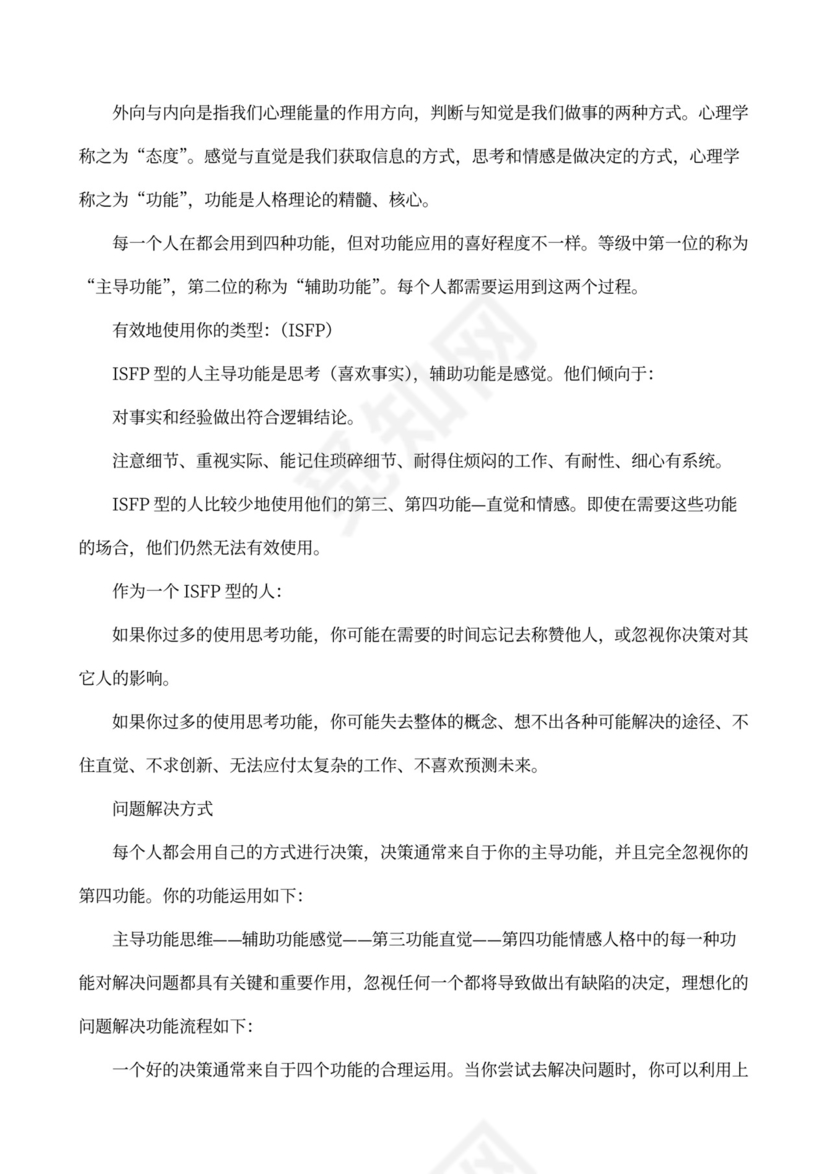 职业性格测试及解析最完整