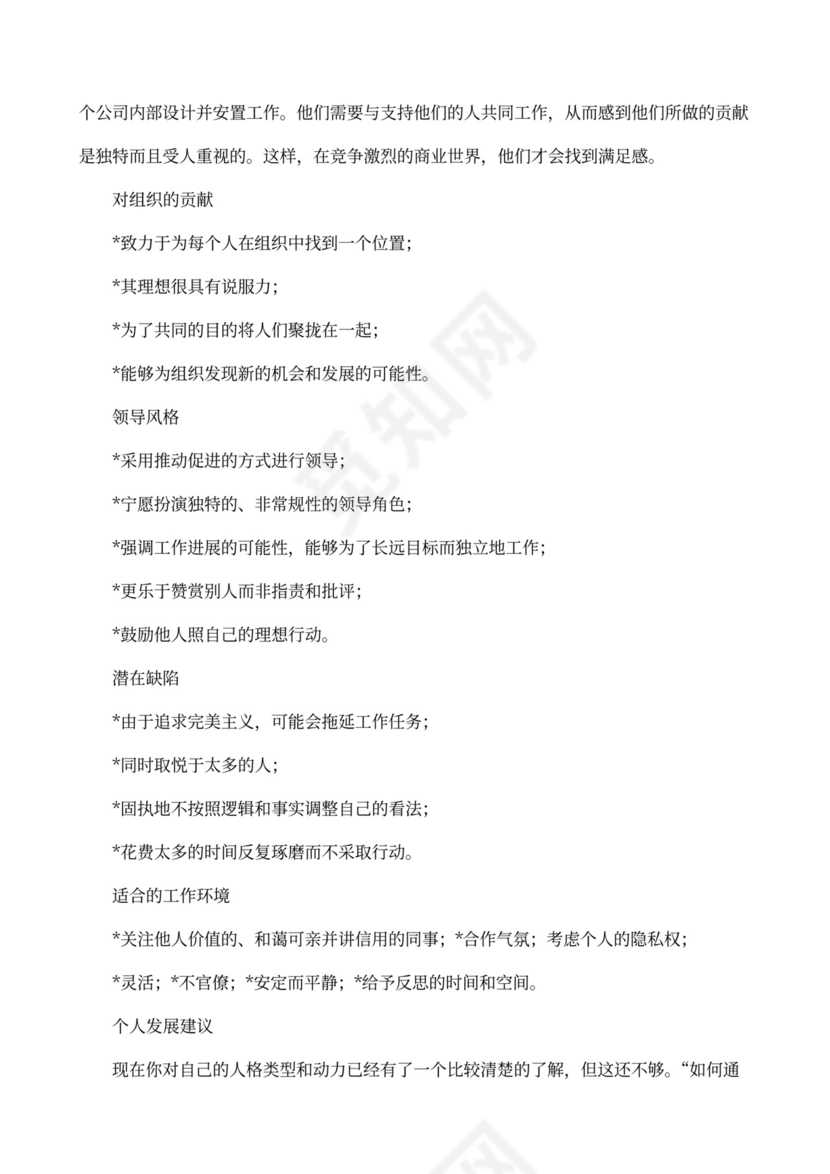 职业性格测试及解析最完整