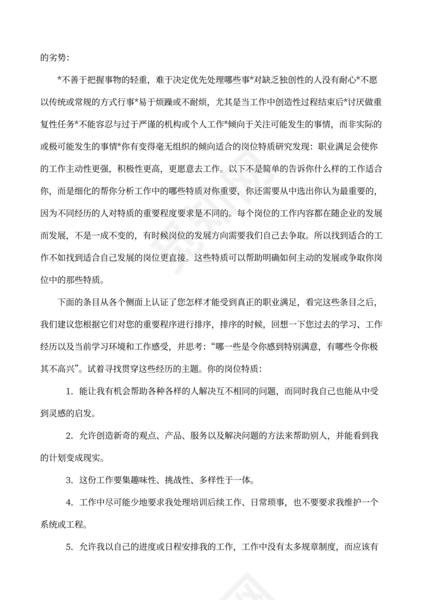 职业性格测试及解析最完整