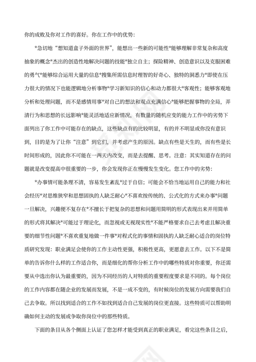 职业性格测试及解析最完整