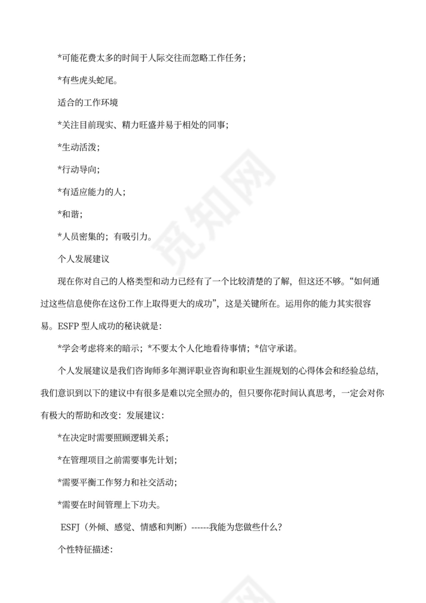 职业性格测试及解析最完整