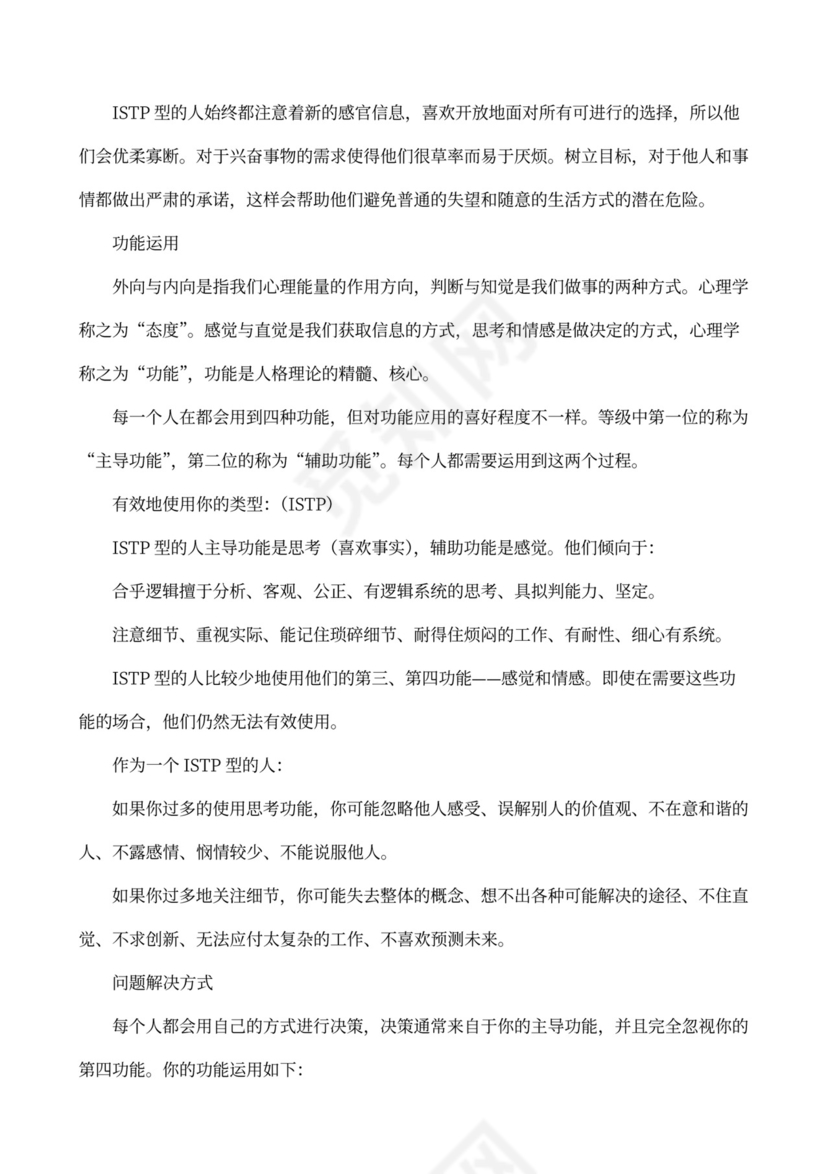 职业性格测试及解析最完整