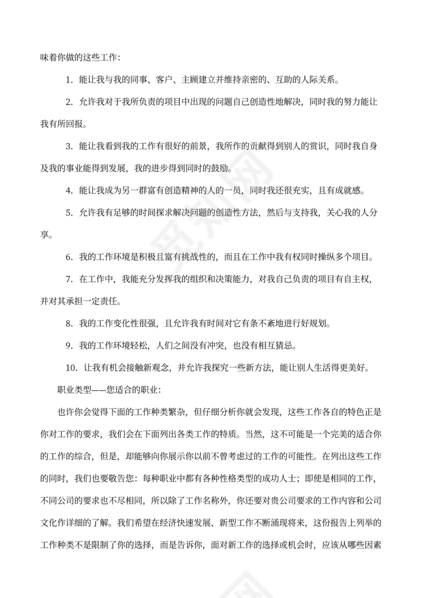 职业性格测试及解析最完整